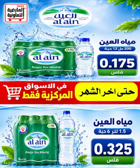 عروض جمعية العارضية التعاونية من ١٠ حتى ١٢ أكتوبر ٢٠٢٦ أسعار أكتوبر - صفحة 15