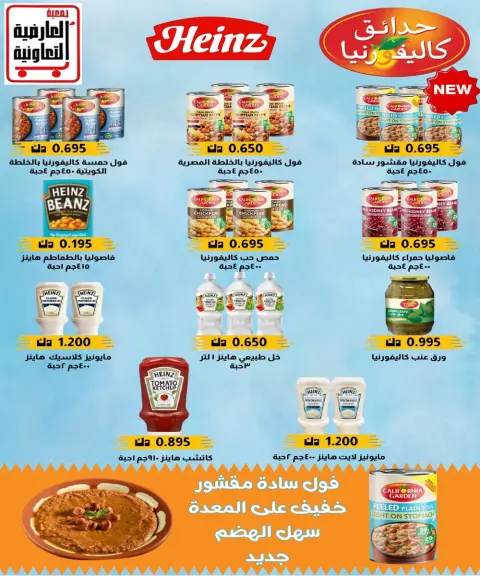 عروض جمعية العارضية التعاونية من ١٠ حتى ١٢ أكتوبر ٢٠٢٦ أسعار أكتوبر - صفحة 14