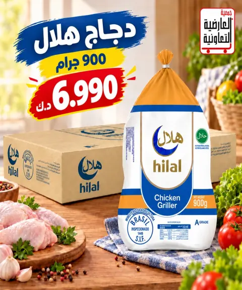 عروض جمعية العارضية التعاونية من ١٠ حتى ١٢ أكتوبر ٢٠٢٦ أسعار أكتوبر - صفحة 23