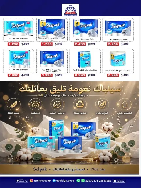 عروض جمعية القادسية التعاونية من ١٠ حتى ١٢ أكتوبر ٢٠٢٦ مهرجان السوق المركزى - صفحة 20