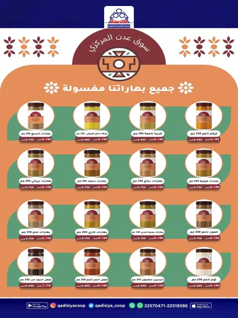 عروض جمعية القادسية التعاونية من ١٠ حتى ١٢ أكتوبر ٢٠٢٦ مهرجان السوق المركزى - صفحة 27