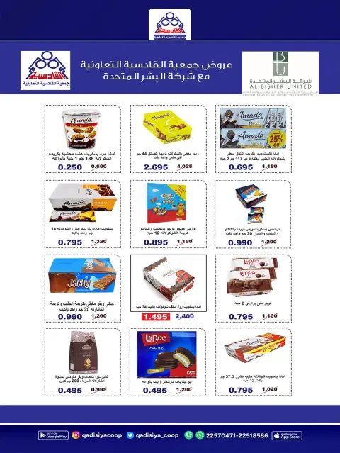 عروض جمعية القادسية التعاونية من ١٠ حتى ١٢ أكتوبر ٢٠٢٦ مهرجان السوق المركزى - صفحة 14