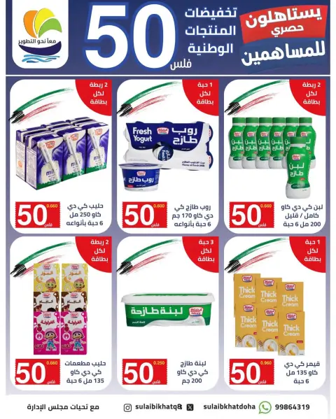 عروض جمعية الصليبخات والدوحة من ١٠ حتى ١٢ أكتوبر ٢٠٢٦ تخفيضات للمساهمين - صفحة 3