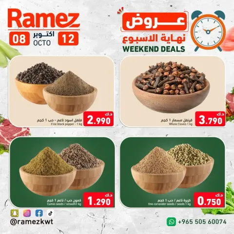 عروض أسواق رامز الكويت من ٨ حتى ١٢ أكتوبر ٢٠٢٦ عروض نهاية الإسبوع - صفحة 4
