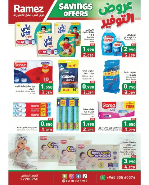 عروض أسواق رامز الكويت من ٩ حتى ١٨ أكتوبر ٢٠٢٦ عروض التوفير - صفحة 6