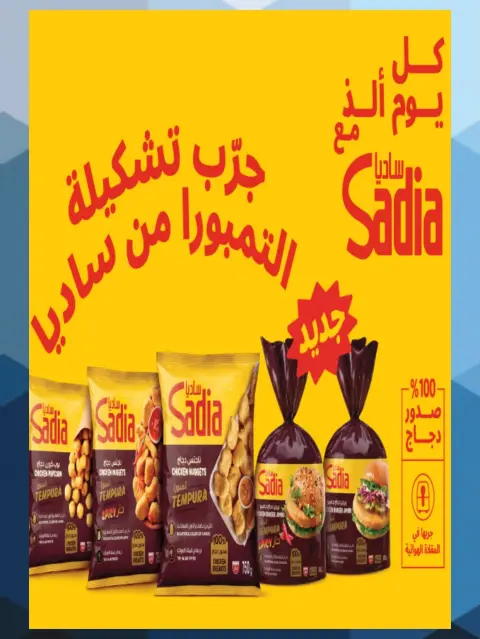 عروض جمعية المنقف التعاونية من ١٠ حتى ١٤ أكتوبر ٢٠٢٦ تخفيضات المتقاعدين - صفحة 5
