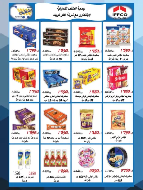 عروض جمعية المنقف التعاونية من ١٠ حتى ١٤ أكتوبر ٢٠٢٦ تخفيضات المتقاعدين - صفحة 14