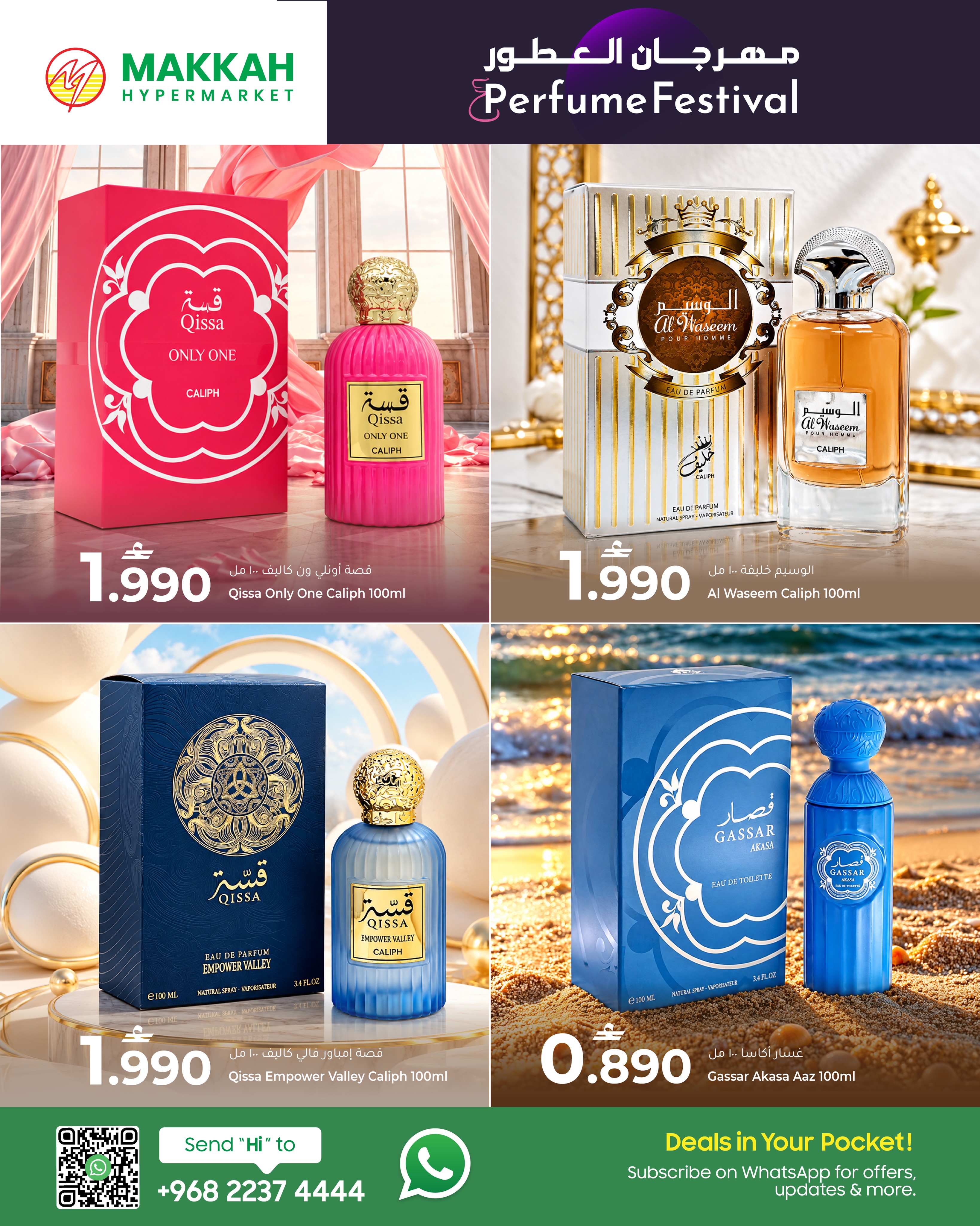 عروض مكة هايبر ماركت عمان من ١٠ حتى ١٢ أكتوبر ٢٠٢٦ مهرجان العطور - صفحة 4