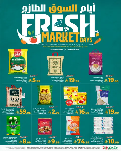 عروض لولو بفرع المنطقة الشرقية من ٢٨ ربيع الآخر حتى ١ جمادى الأولى ١٤٤٨ هـ (١١ إلى ١٣ أكتوبر ٢٠٢٦) أيام السوق الطازج - صفحة 5