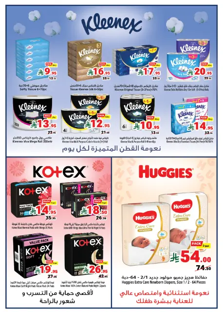 عروض متاجر السعودية من ٢٨ ربيع الآخر حتى ٥ جمادى الأولى ١٤٤٨ هـ (١١ إلى ١٧ أكتوبر ٢٠٢٦) أشتري أكثر و أدفع أقل - صفحة 16