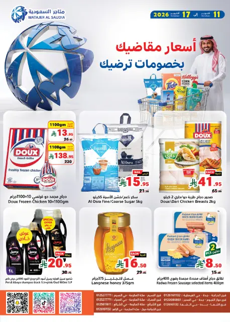 عروض متاجر السعودية من ٢٨ ربيع الآخر حتى ٥ جمادى الأولى ١٤٤٨ هـ (١١ إلى ١٧ أكتوبر ٢٠٢٦) أشتري أكثر و أدفع أقل - صفحة 20