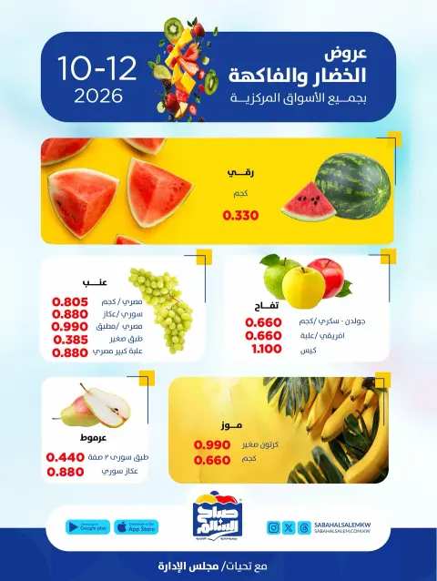 Sabah Al salem co-op offers Monday 12 October 2026 Vegetable and fruit offers - Page 2