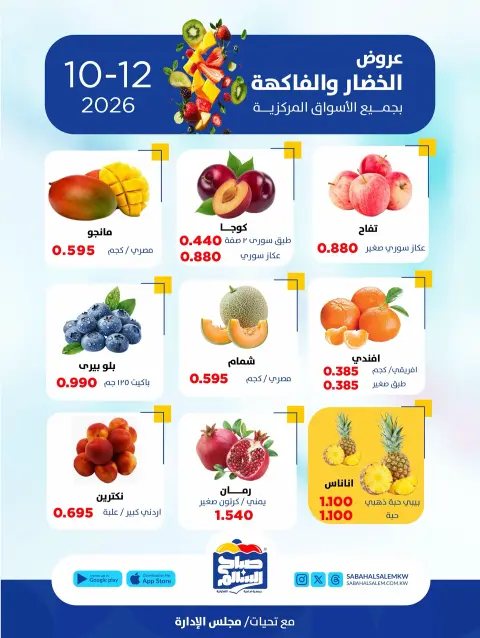 Sabah Al salem co-op offers Monday 12 October 2026 Vegetable and fruit offers - Page 4