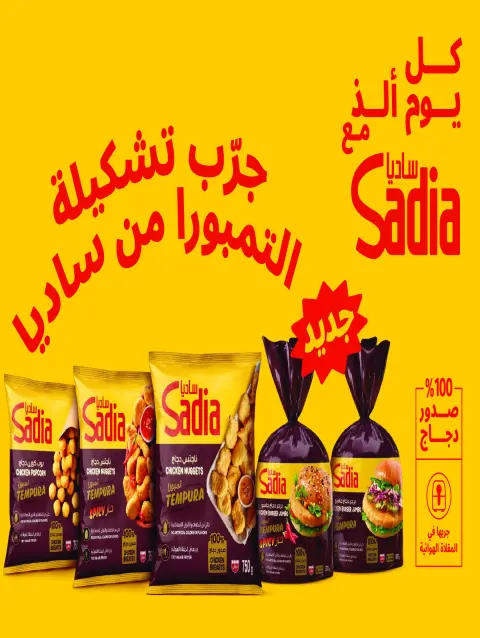 عروض جمعية صباح السالم التعاونية من ١٢ حتى ١٨ أكتوبر ٢٠٢٦ عروض خاصة - صفحة 11