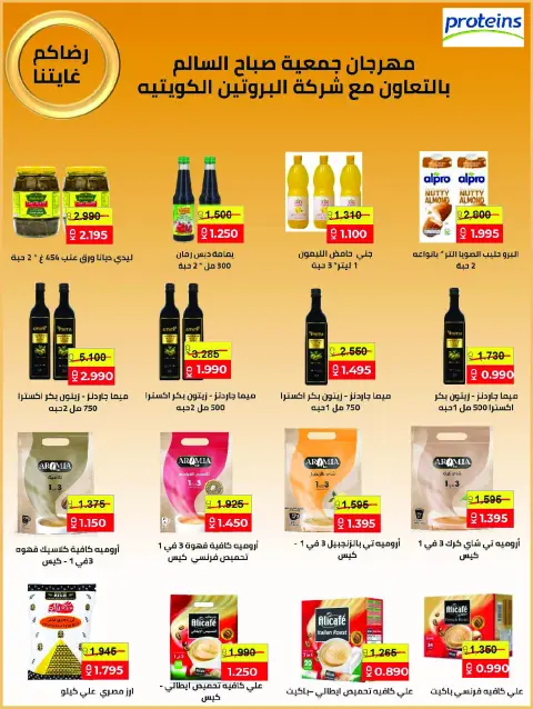 عروض جمعية صباح السالم التعاونية من ١٢ حتى ١٨ أكتوبر ٢٠٢٦ عروض خاصة - صفحة 14