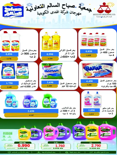 عروض جمعية صباح السالم التعاونية من ١٢ حتى ١٨ أكتوبر ٢٠٢٦ عروض خاصة - صفحة 42