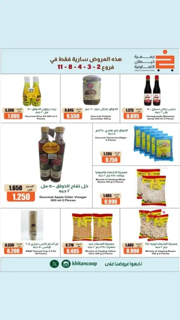 عروض جمعية خيطان التعاونية من ١٠ حتى ١٤ أكتوبر ٢٠٢٦ تخفيضات الأفرع - صفحة 8