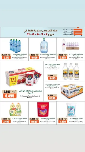 عروض جمعية خيطان التعاونية من ١٠ حتى ١٤ أكتوبر ٢٠٢٦ تخفيضات الأفرع - صفحة 3