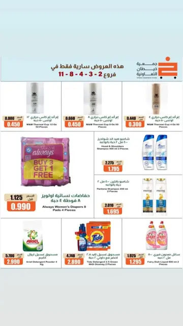 عروض جمعية خيطان التعاونية من ١٠ حتى ١٤ أكتوبر ٢٠٢٦ تخفيضات الأفرع - صفحة 7