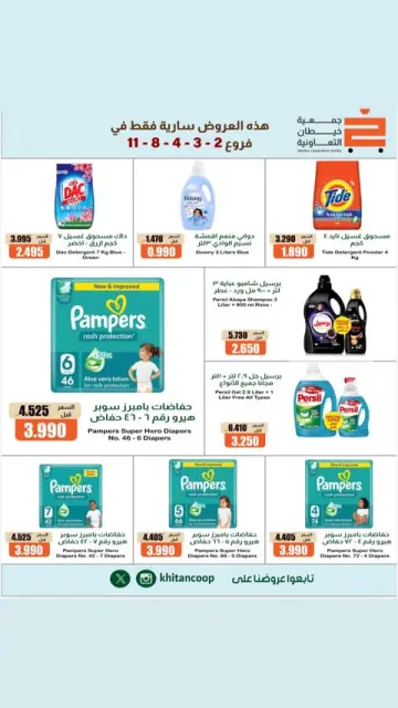 عروض جمعية خيطان التعاونية من ١٠ حتى ١٤ أكتوبر ٢٠٢٦ تخفيضات الأفرع - صفحة 6
