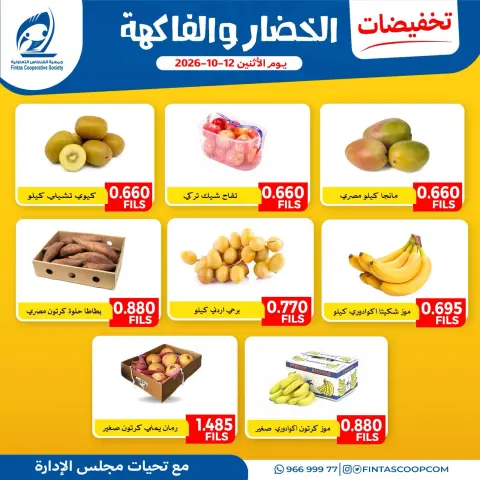 Fintas co-op Kuwait offers Monday 12 October 2026 Vegetable and fruit offers - Page 1