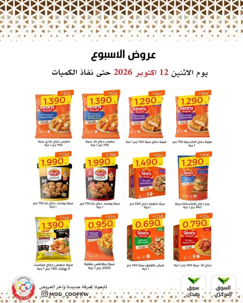 عروض جمعية وزارة الدفاع الإستهلاكية من ١٢ حتى ١٨ أكتوبر ٢٠٢٦ عروض الأسبوع - صفحة 2