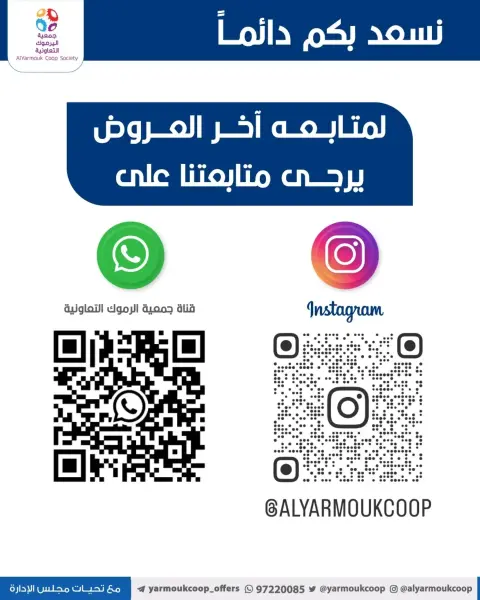 عروض جمعية اليرموك التعاونية الاثنين ١٢ أكتوبر ٢٠٢٦ تخفيضات الخضار والفواكه - صفحة 7