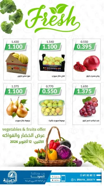 عروض جمعية الدعية التعاونية الكويت الاثنين ١٢ أكتوبر ٢٠٢٦ عرض الخضار والفواكه - صفحة 2