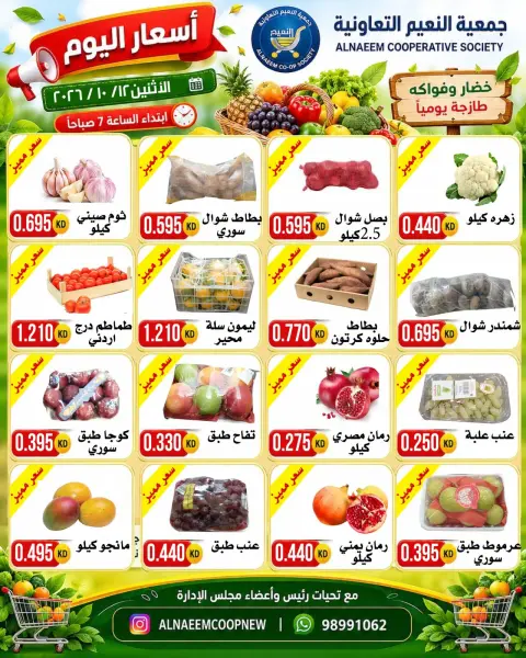 Offres Coopérative Al Naeem seulement lundi 12 octobre 2026 Offres de fruits et légumes - Page 4