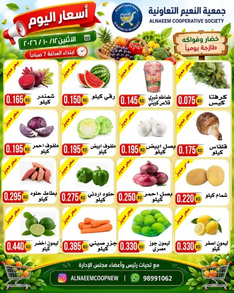 Offres Coopérative Al Naeem seulement lundi 12 octobre 2026 Offres de fruits et légumes - Page 3