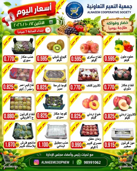 Offres Coopérative Al Naeem seulement lundi 12 octobre 2026 Offres de fruits et légumes - Page 2