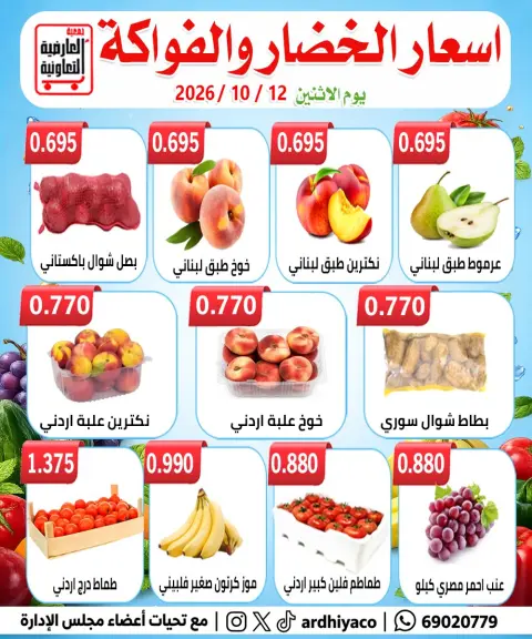 Al Ardhiya co-op offers Monday 12 October 2026 Vegetable and fruit offers - Page 2
