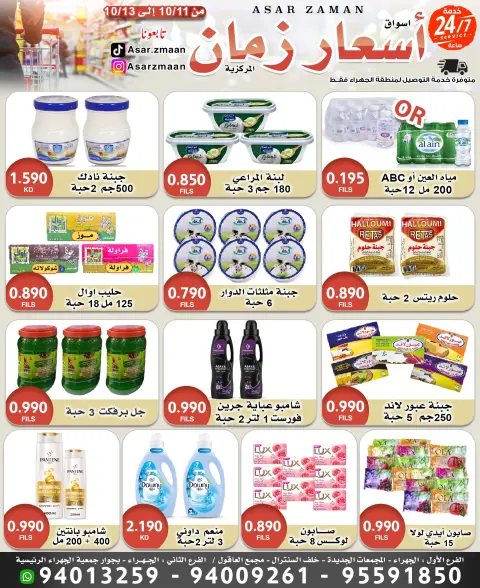 عروض أسواق أسعار زمان من ١١ حتى ١٣ أكتوبر ٢٠٢٦ صفقات طازجة - صفحة 2