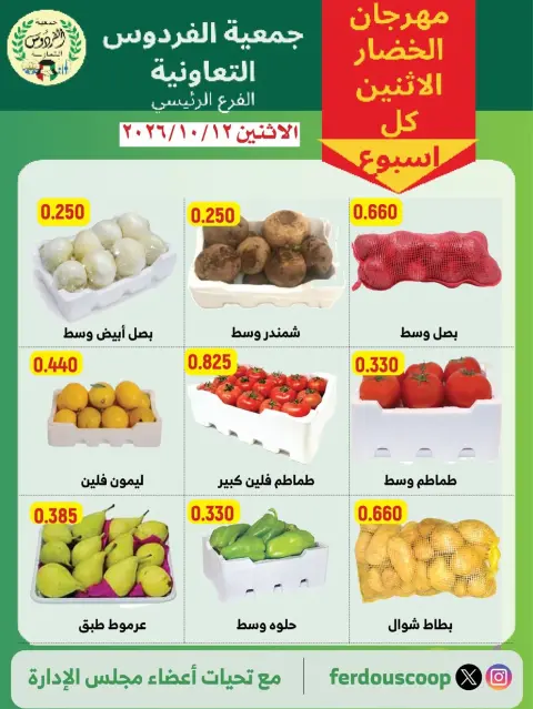 Ferdous co-op Kuwait offers Monday 12 October 2026 Vegetable and Fruit Festival - Page 1