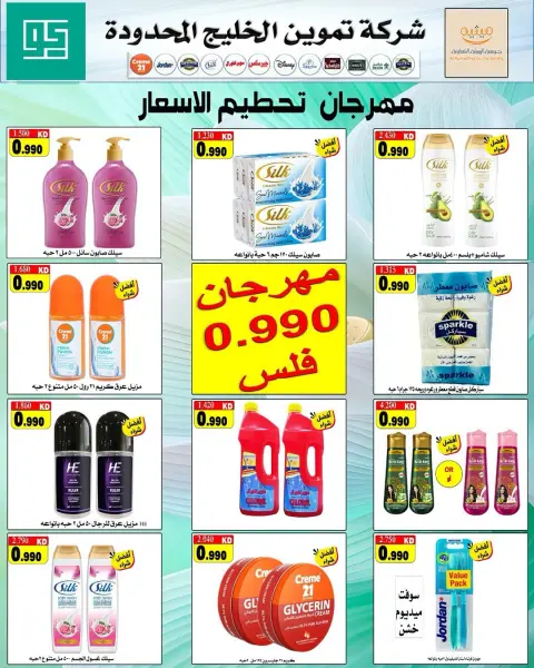 عروض جمعية الرميثية التعاونية من ١١ حتى ١٣ أكتوبر ٢٠٢٦ أسعار مذهلة - صفحة 10