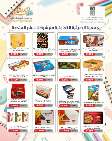 عروض جمعية الرميثية التعاونية من ١١ حتى ١٣ أكتوبر ٢٠٢٦ أسعار مذهلة - صفحة 18
