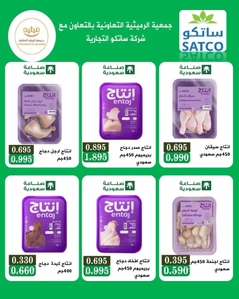عروض جمعية الرميثية التعاونية من ١١ حتى ١٣ أكتوبر ٢٠٢٦ أسعار مذهلة - صفحة 12