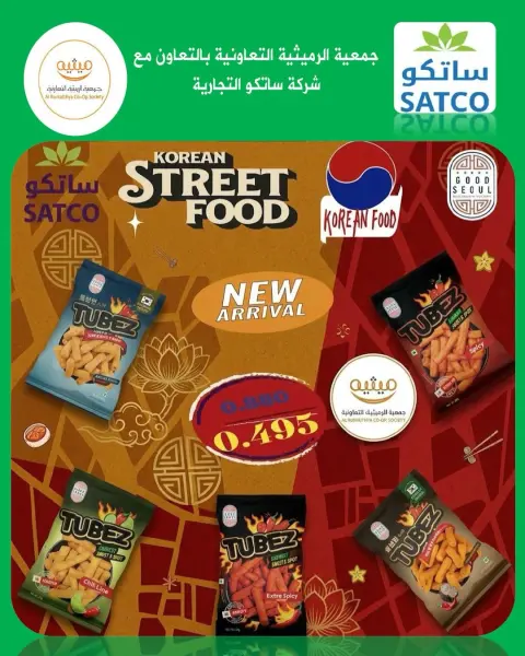 عروض جمعية الرميثية التعاونية من ١١ حتى ١٣ أكتوبر ٢٠٢٦ أسعار مذهلة - صفحة 15
