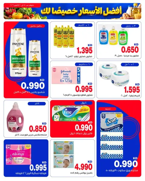 عروض الشرق الأوسط الكويت من ١١ حتى ٢٠ أكتوبر ٢٠٢٦ عروض أفضل الأسعار - صفحة 4