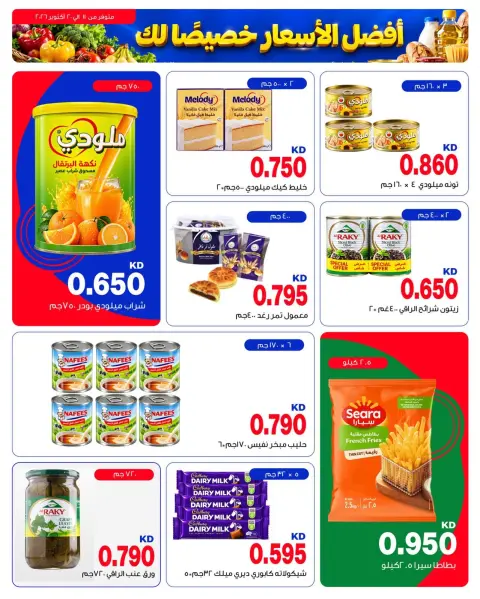 عروض الشرق الأوسط الكويت من ١١ حتى ٢٠ أكتوبر ٢٠٢٦ عروض أفضل الأسعار - صفحة 2