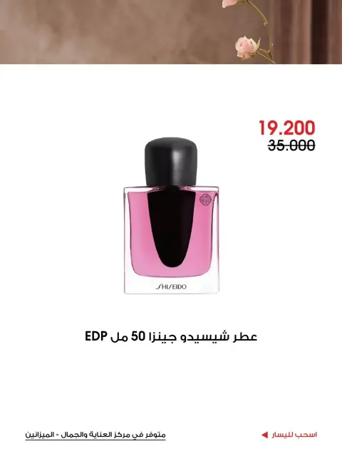 عروض جمعية الروضة وحولي التعاونية الكويت من ١١ حتى ٢٠ أكتوبر ٢٠٢٦ عروض العناية والجمال - صفحة 6