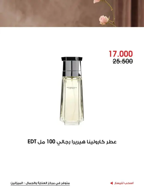 عروض جمعية الروضة وحولي التعاونية الكويت من ١١ حتى ٢٠ أكتوبر ٢٠٢٦ عروض العناية والجمال - صفحة 2