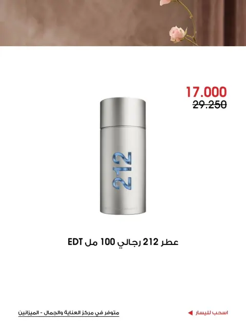 عروض جمعية الروضة وحولي التعاونية الكويت من ١١ حتى ٢٠ أكتوبر ٢٠٢٦ عروض العناية والجمال - صفحة 10