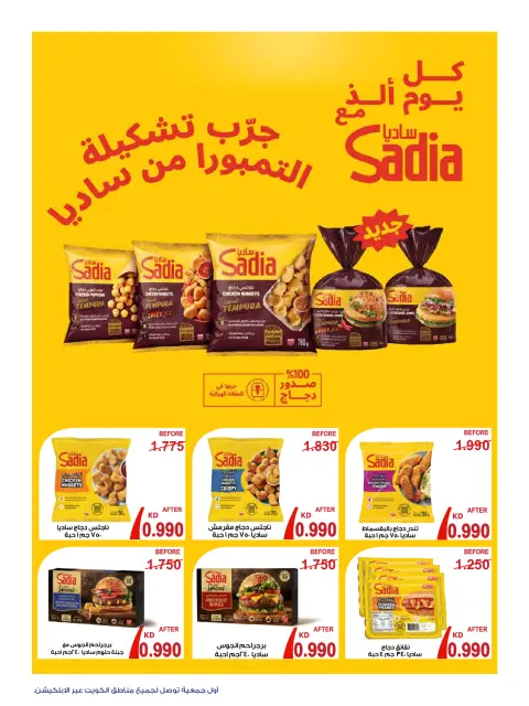 عروض جمعية الروضة وحولي التعاونية الكويت من ١٢ حتى ١٦ أكتوبر ٢٠٢٦ عروض 990 فلس - صفحة 2