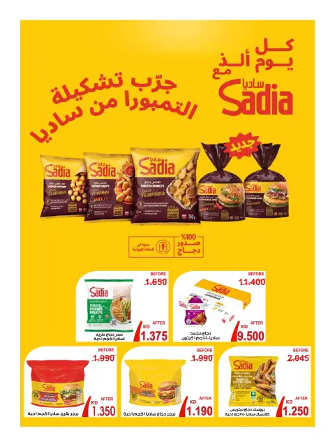 عروض جمعية الروضة وحولي التعاونية الكويت من ١٢ حتى ١٦ أكتوبر ٢٠٢٦ عروض 990 فلس - صفحة 11