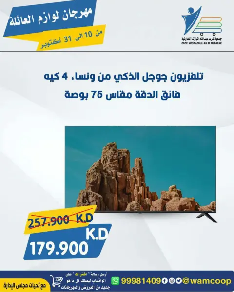 عروض جمعية عبد الله المبارك التعاونية من ١٠ حتى ٣١ أكتوبر ٢٠٢٦ مهرجان لوازم العائلة - صفحة 38