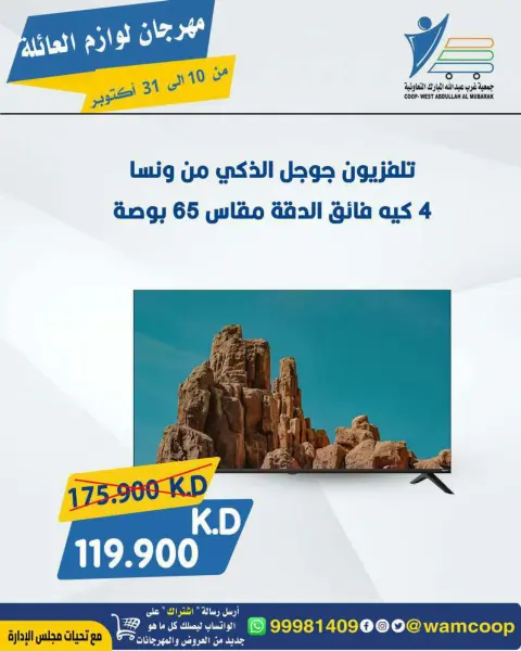 عروض جمعية عبد الله المبارك التعاونية من ١٠ حتى ٣١ أكتوبر ٢٠٢٦ مهرجان لوازم العائلة - صفحة 42