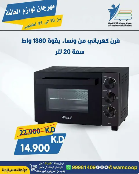 عروض جمعية عبد الله المبارك التعاونية من ١٠ حتى ٣١ أكتوبر ٢٠٢٦ مهرجان لوازم العائلة - صفحة 39