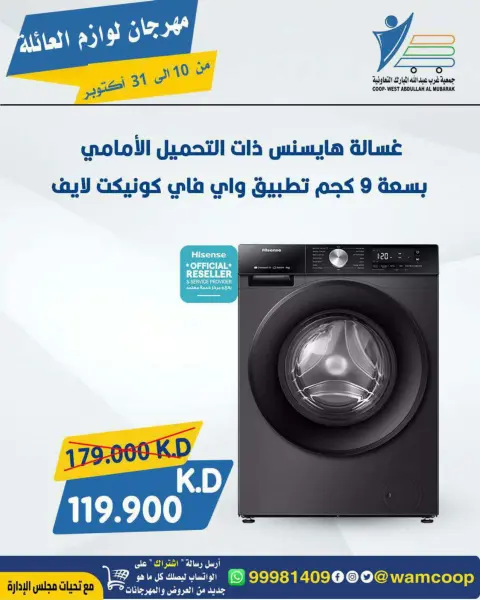 عروض جمعية عبد الله المبارك التعاونية من ١٠ حتى ٣١ أكتوبر ٢٠٢٦ مهرجان لوازم العائلة - صفحة 32