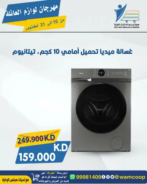 عروض جمعية عبد الله المبارك التعاونية من ١٠ حتى ٣١ أكتوبر ٢٠٢٦ مهرجان لوازم العائلة - صفحة 21